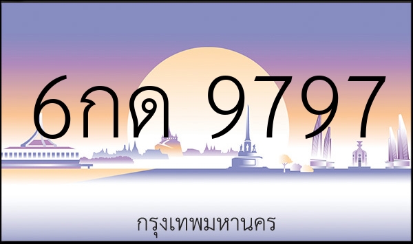 6กด 9797